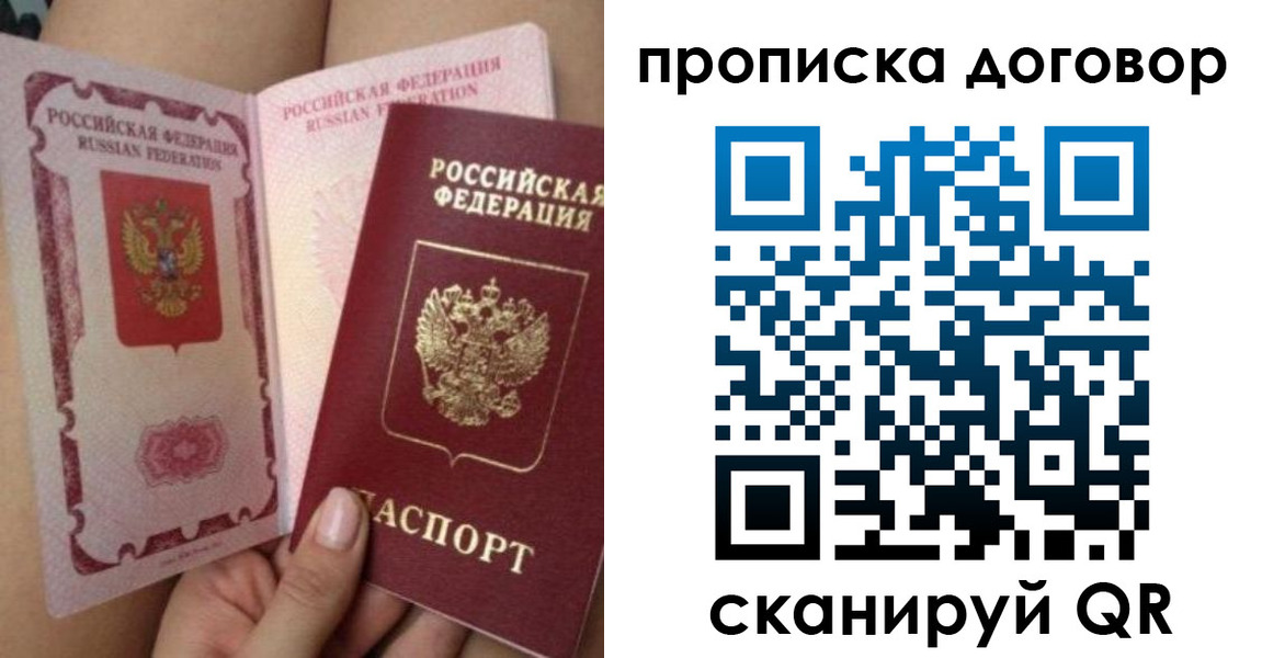 прописка 2025 в Богородске
