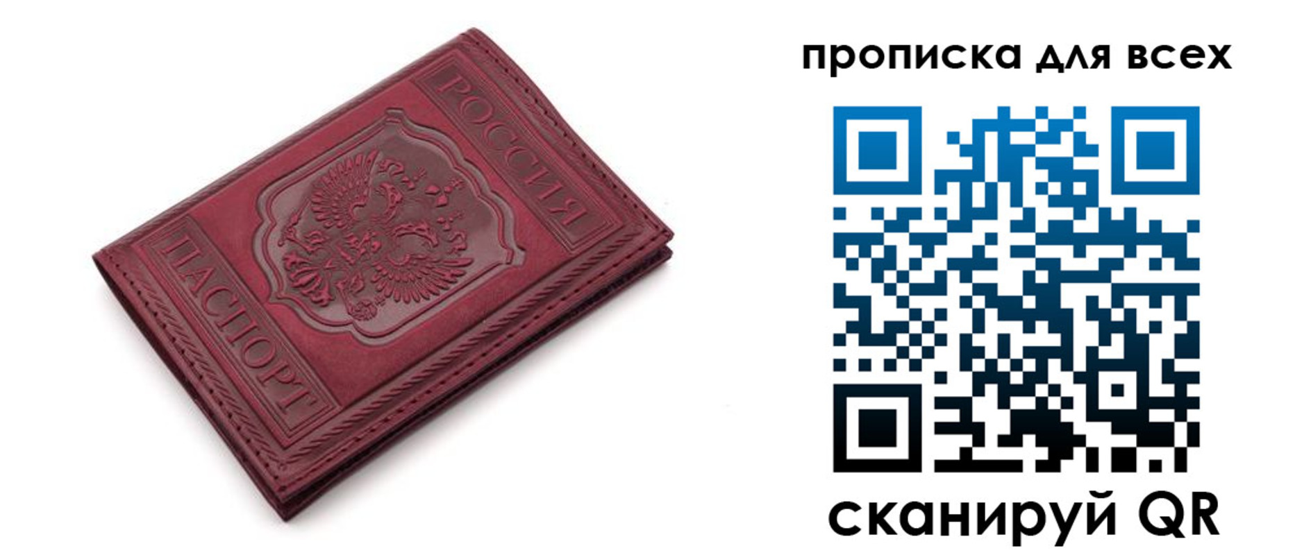 прописка в Богородске